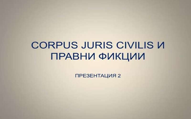част 2 измамата в правописа