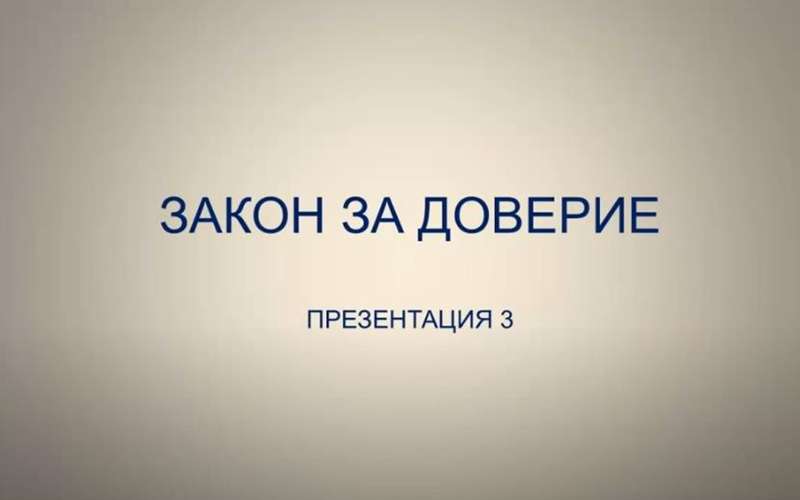 част 3 измамата в правописа