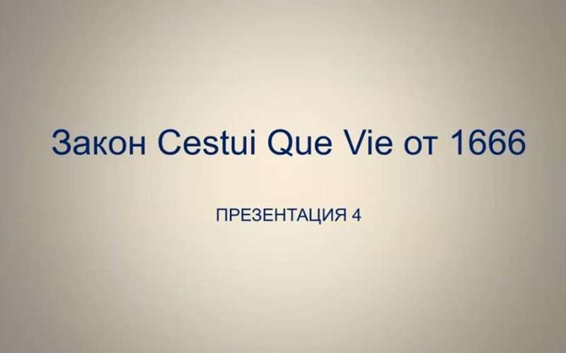 част 4 измамата в правописа