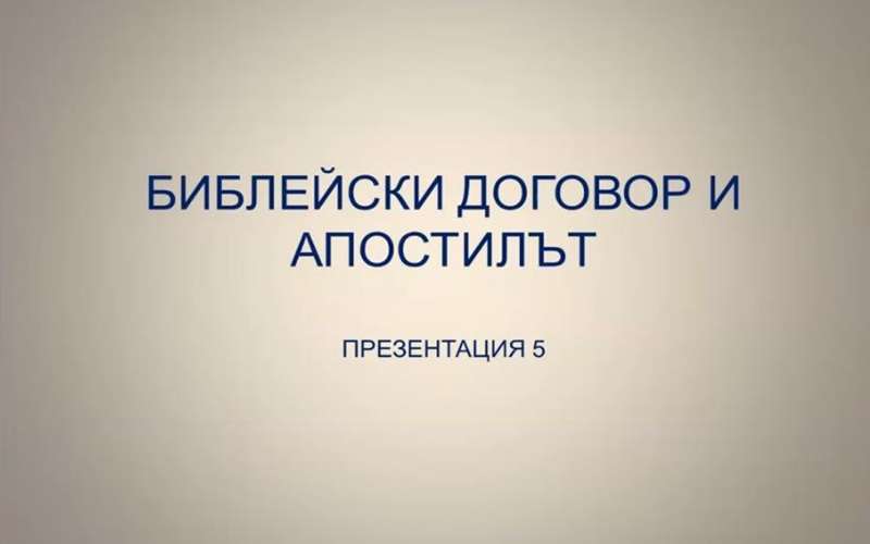 част 5 измамата в правописа